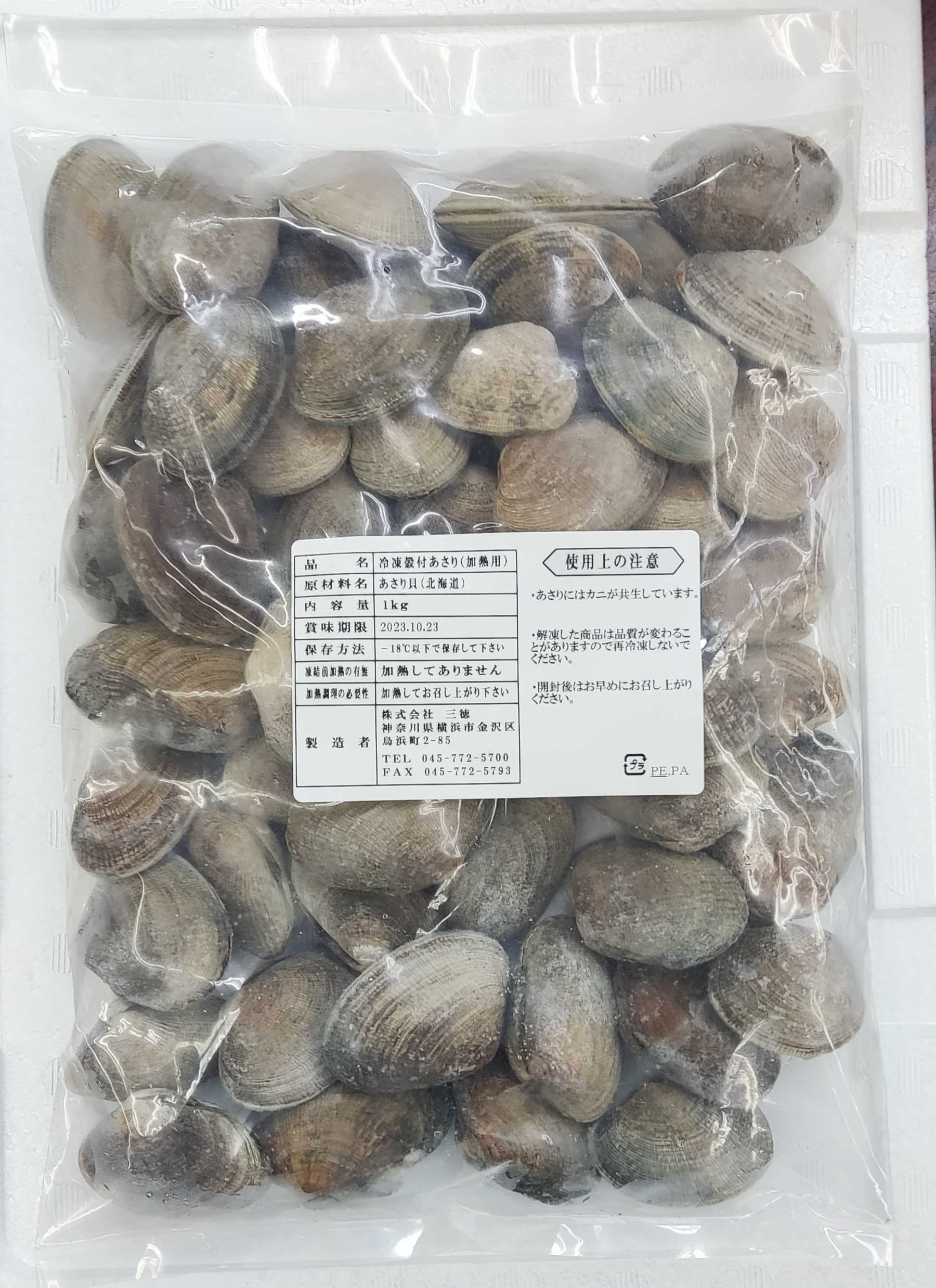 大粒！北海道産冷凍あさり（1kg） | 三徳