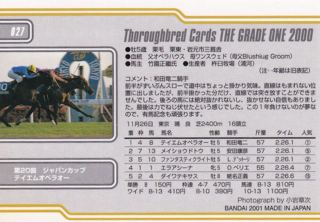 テイエムオペラオー　現地購入馬券 Yahoo!オークション -「テイエムオペラオー 馬券」の落札相場