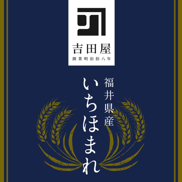 令和5年産 福井県産いちほまれ 5kg 無農薬 無化学肥料