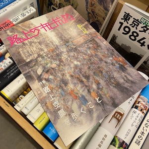 路上の抵抗誌 創刊号