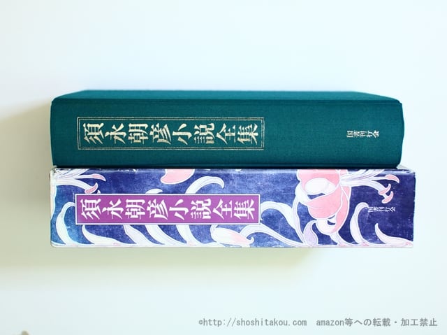須永朝彦小説全集 / 須永朝彦 [35686] | 書肆田高