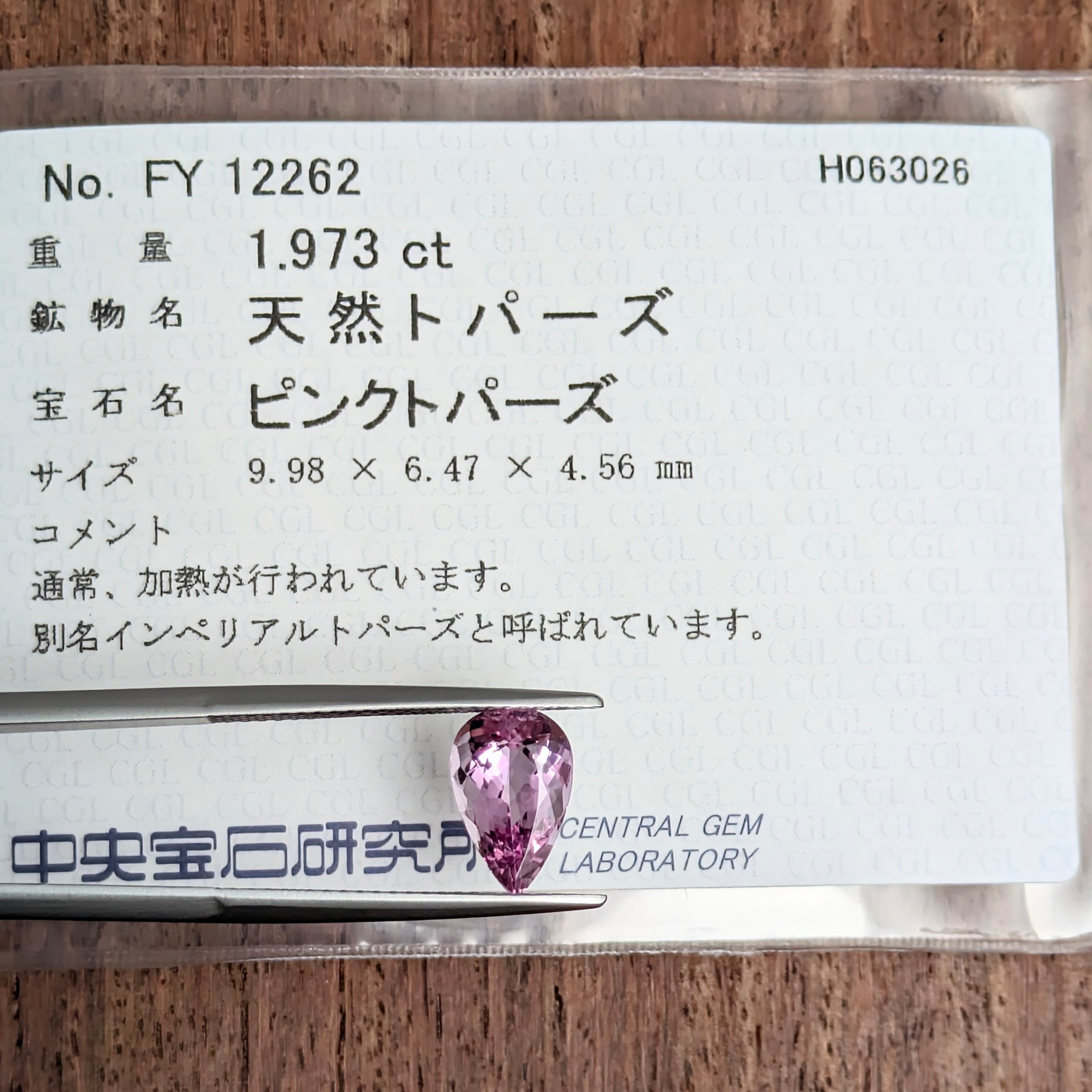 インペリアルピンクトパーズ ルース ブラジル・オーロプレート産