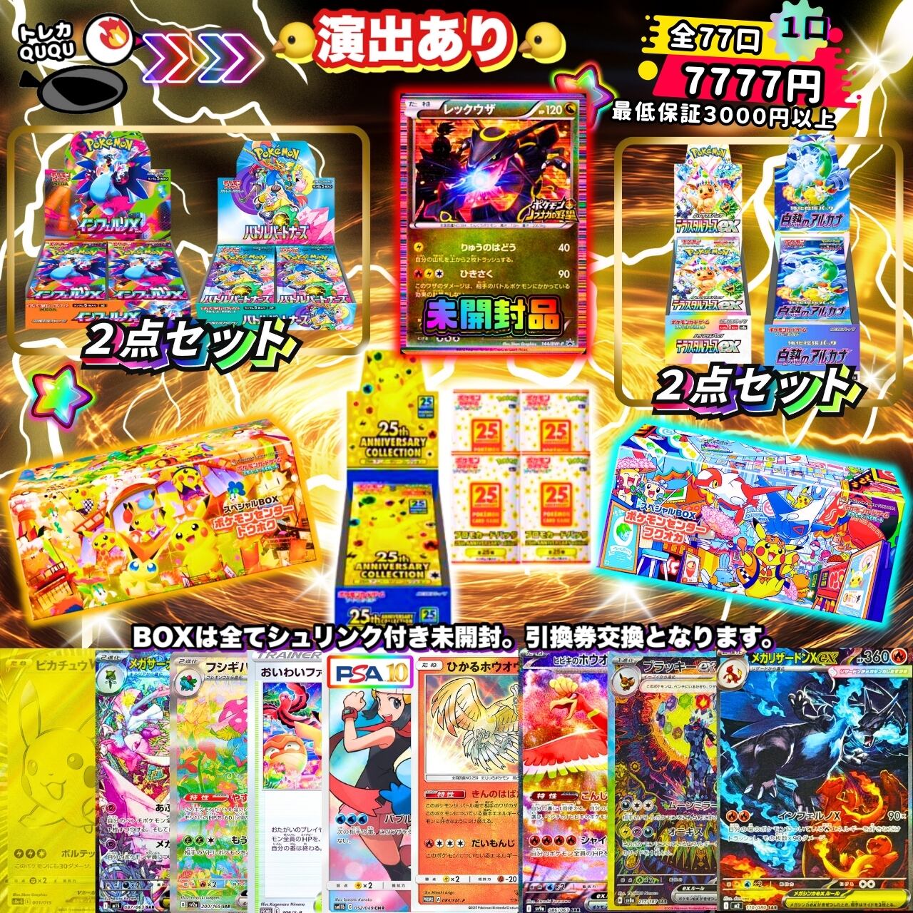 ポケモンカード トレカQUQU 演出オリパ！☆全77口☆ | トレカ QUQU