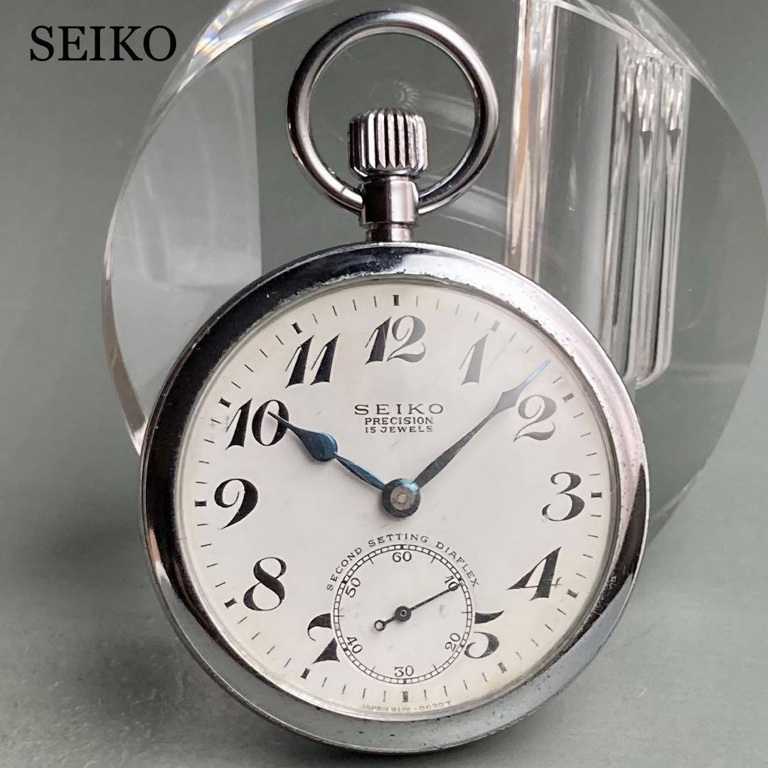 動作良好】セイコー SEIKO 懐中時計 鉄道 1973年 手巻き | かしち時計店