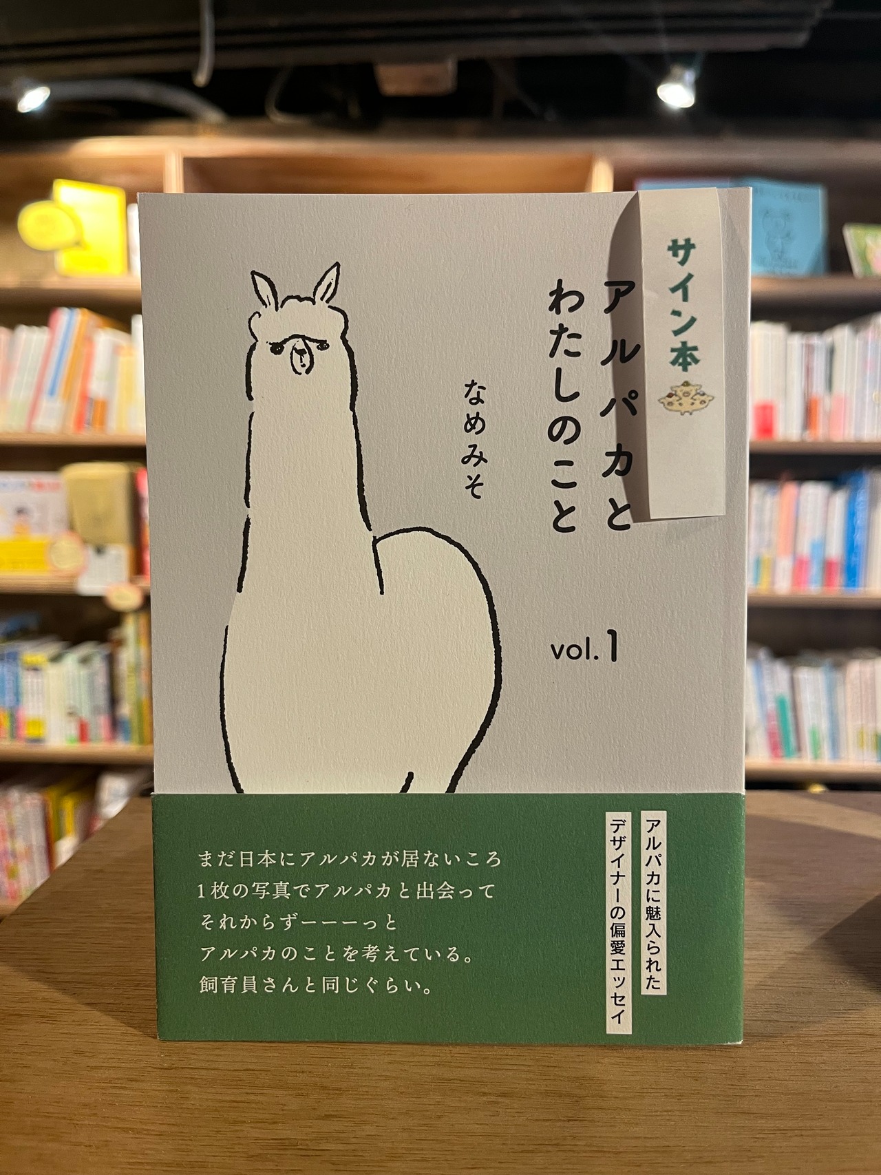 アルパカとわたしのこと vol.1