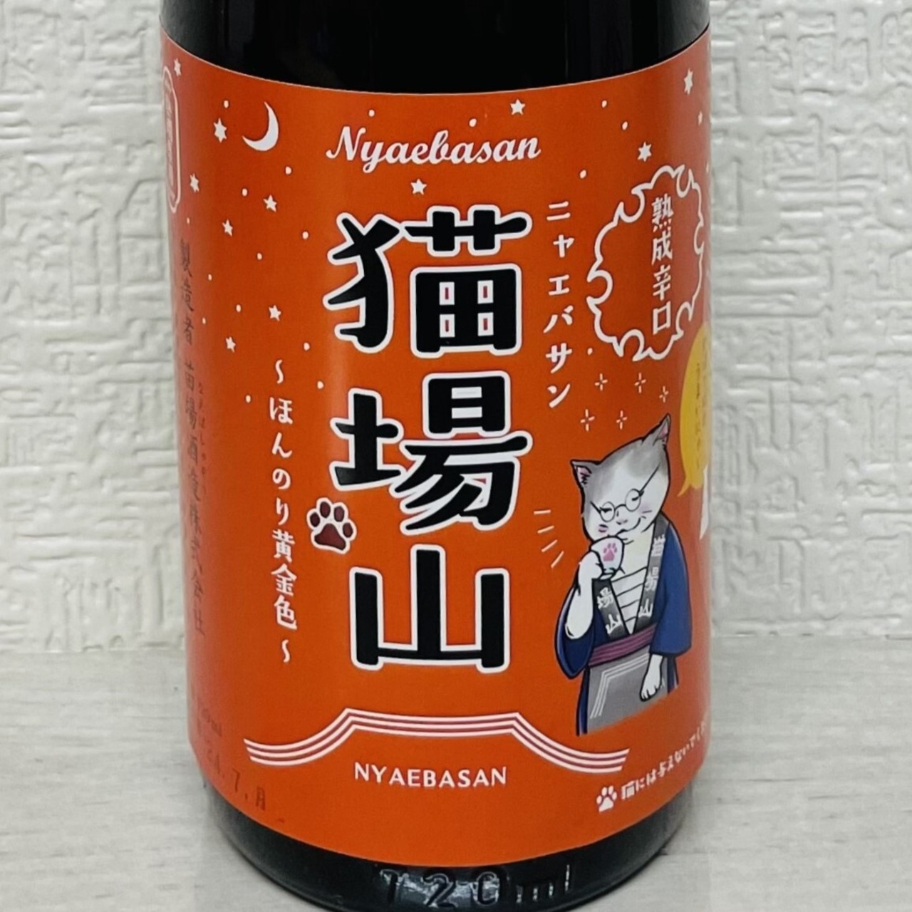 猫場山　熱燗専用 熟成辛口　熱燗熟辛猫）　720ml