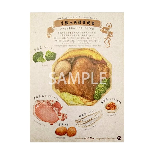 台湾ポストカード 台湾回味「八角排骨便當」 | 猫式×台灣 台湾雑貨 猫