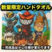 ハンドタオル(サインなし)※プレゼント有