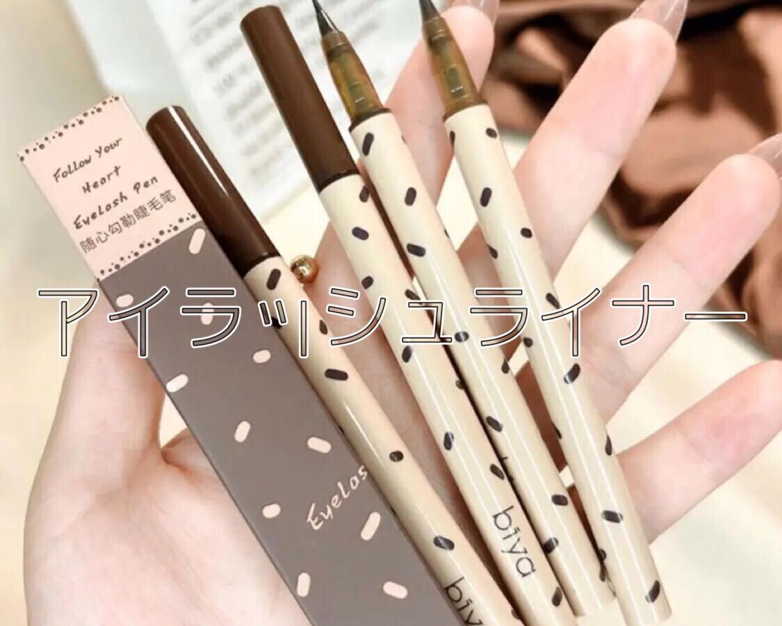 【21】アイラッシュライナー / コスメ / #1 or #2
