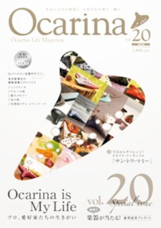 雑誌 Ocarina vol.20