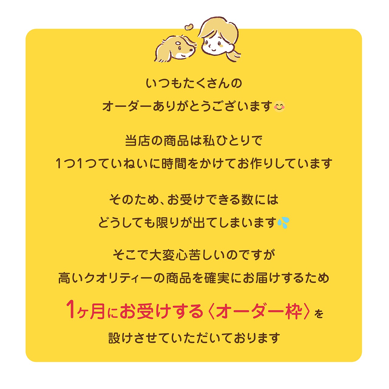 【7月】オーダー受付枠数のご案内