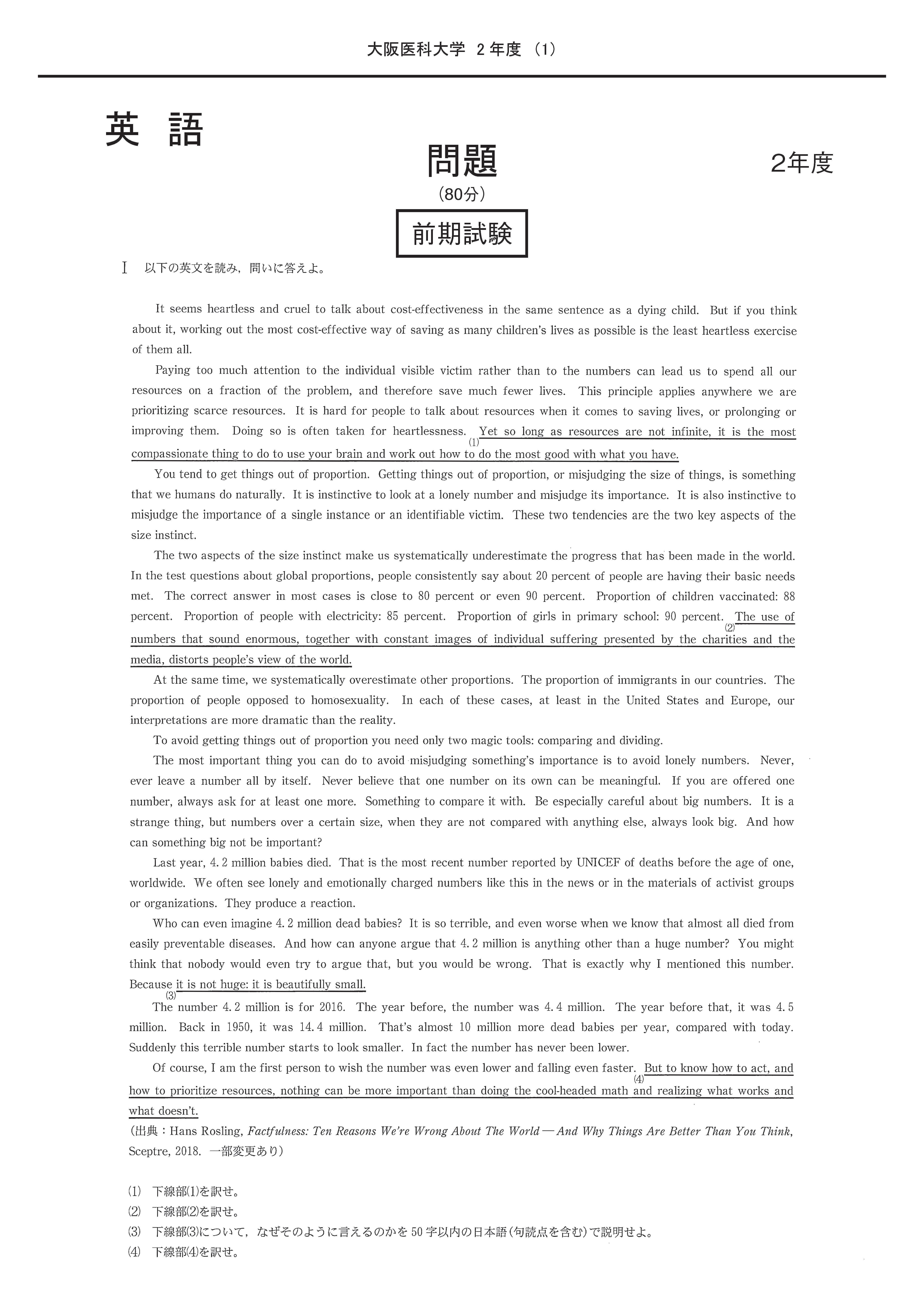 2027年度　私立医学部入試問題と解答　18.大阪医科薬科大学