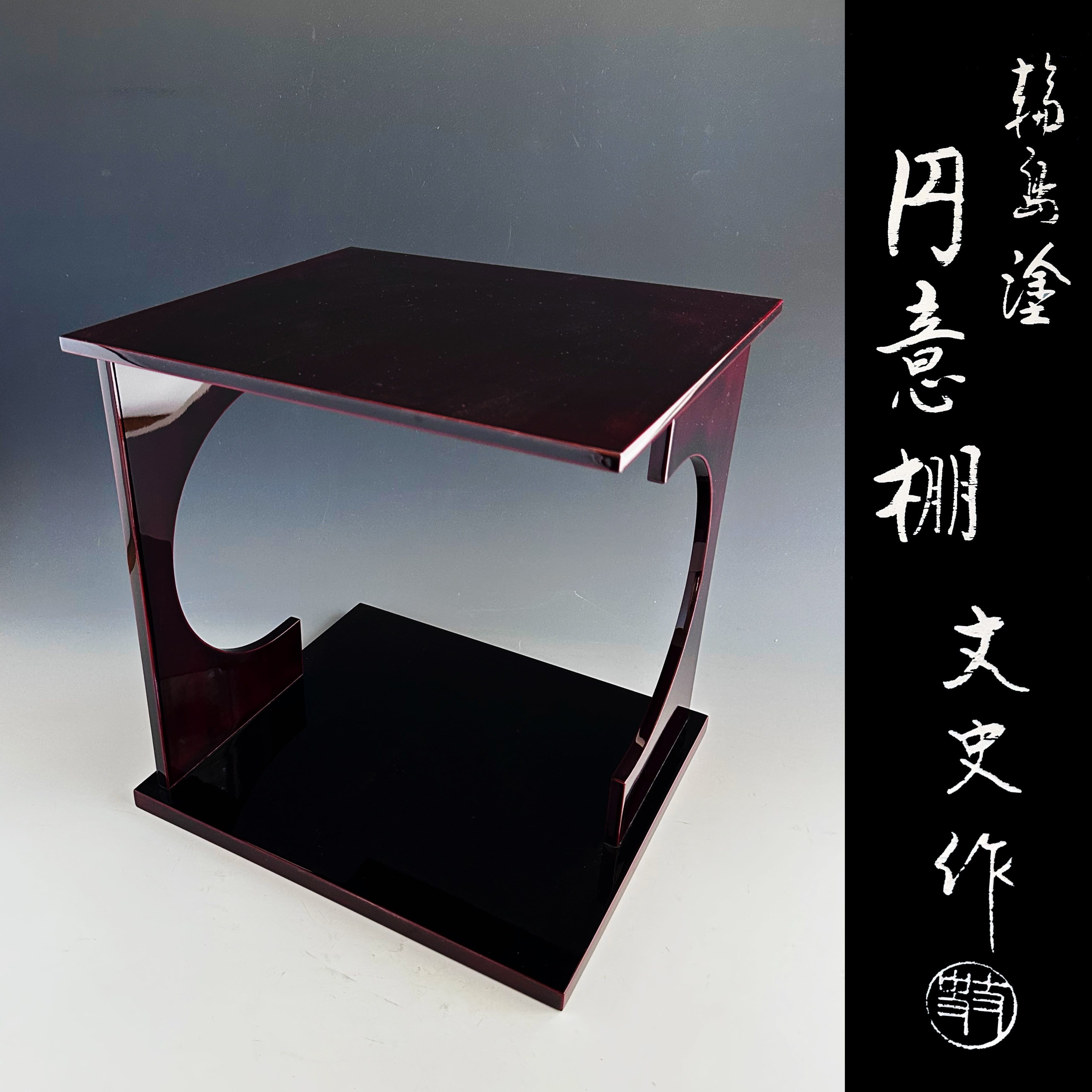 茶道具 玄々斎好 浦千鳥 割蓋 水指 中村宗悦 共箱 茶会 茶事 漆芸 裏