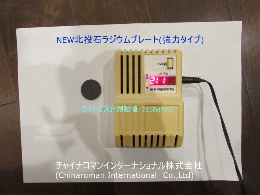 北投石セラミックプレート20枚◇強力北投石ラジウムプレート☆20