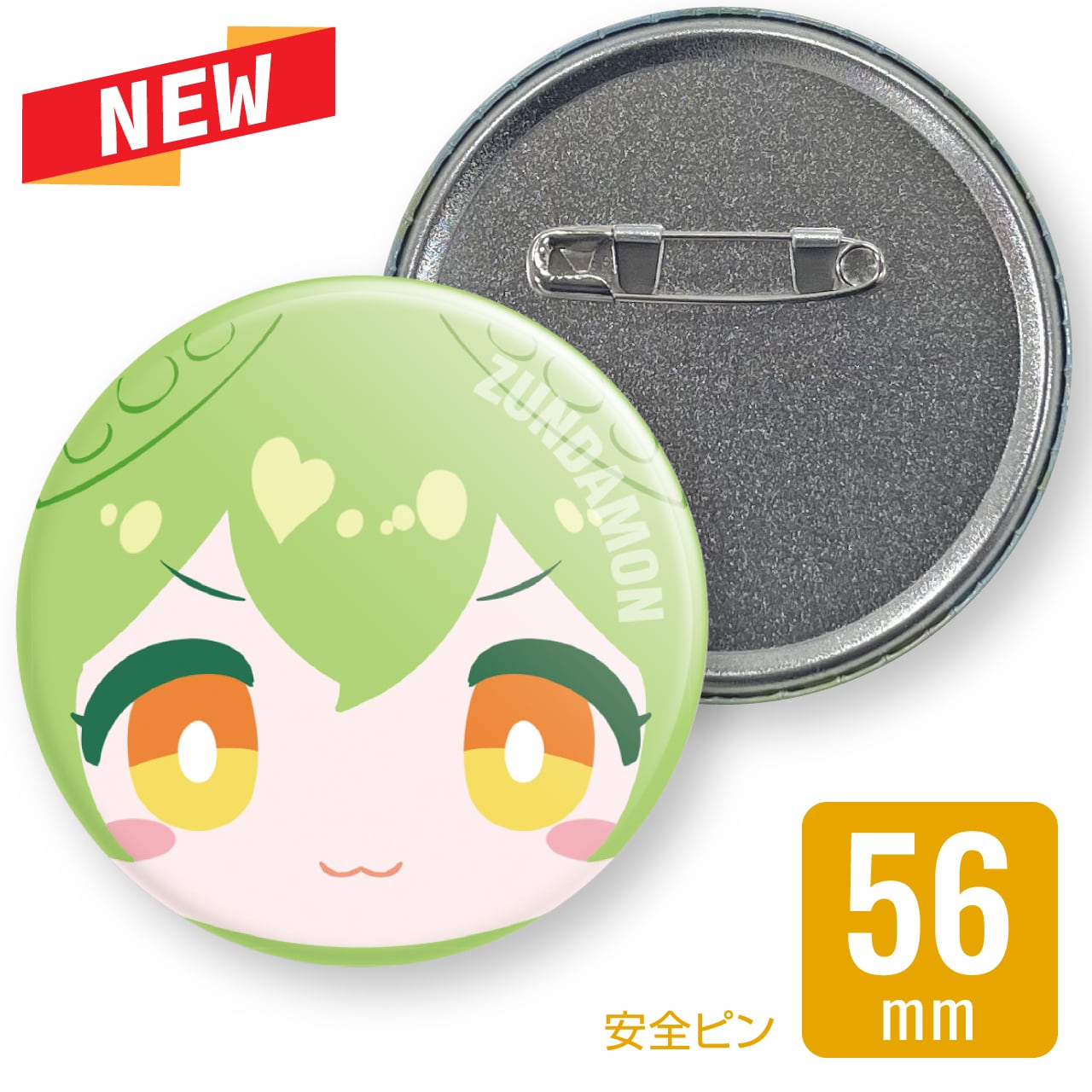 缶バッジ56mm：ずんだもん LCS-KB-AP56ZM04 | ぽけすと│ポケスト