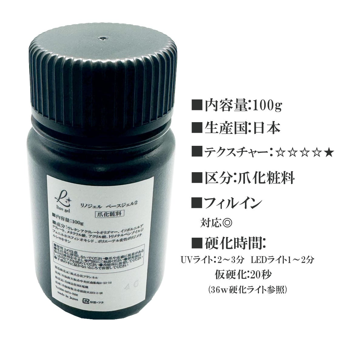 ベースジェル2 ベースコート ジェルネイル 国産 化粧品登録 フィルイン
