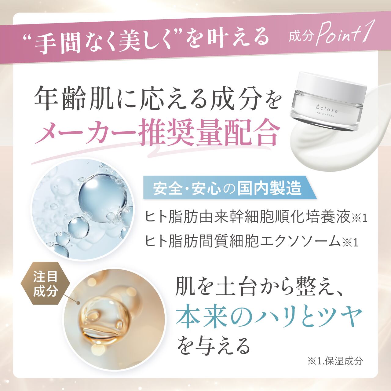 2カ月サイクル定期便】Éclose（エクローズ）フェイスクリーム｜40代