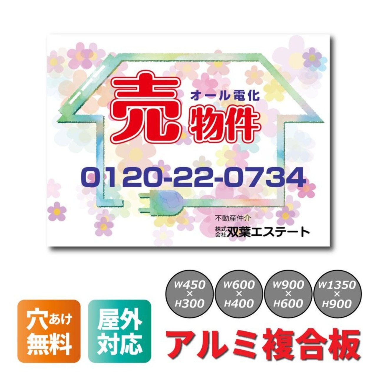 売物件看板 不動産看板 プレート看板 募集看板 アルミ複合板 名入れ無料 穴あけ無料 fdsa0006