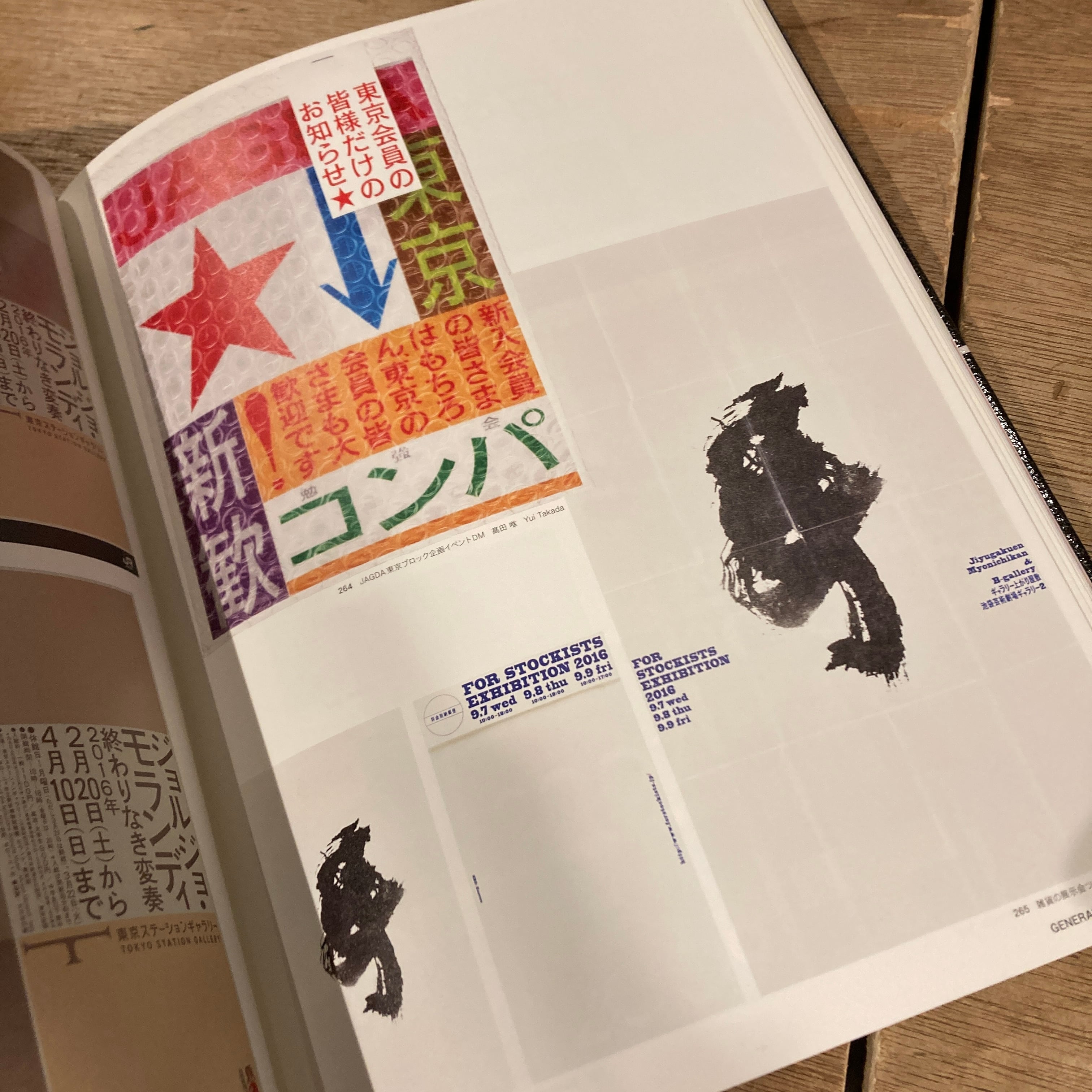 GRAPHIC DESIGN IN JAPAN 2017 / 編集・制作: JAGDA年鑑委員会 | 百年