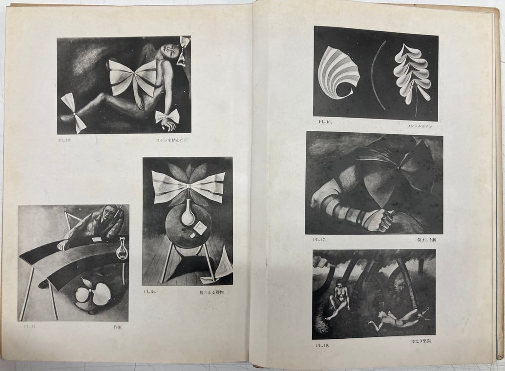岡本太郎画文集 アヴァンギャルド 1948年 カバーなし 初版 月曜書房