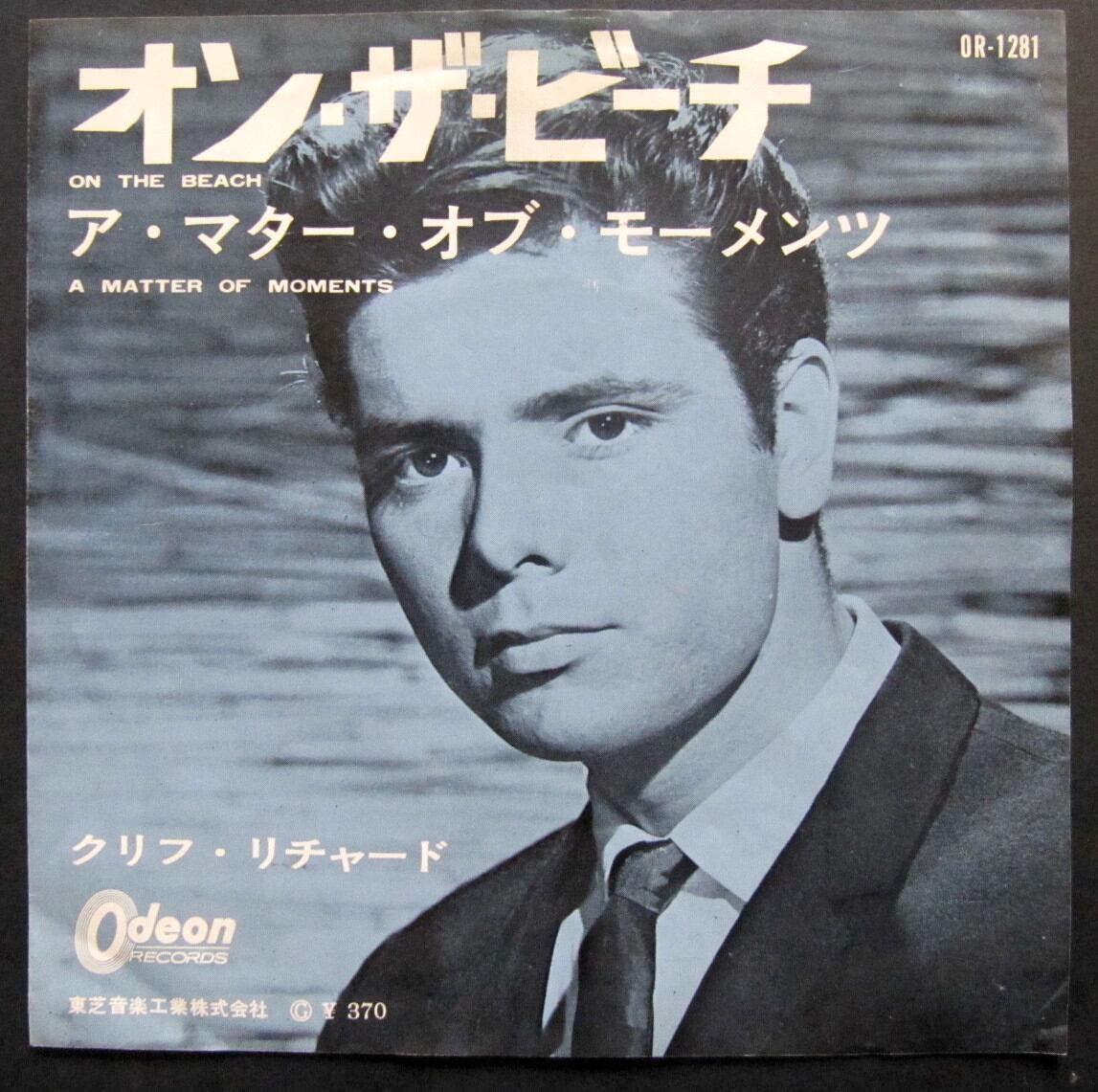 65【EP】クリフ・リチャード / オン・ザ・ビーチ | 音盤窟レコード