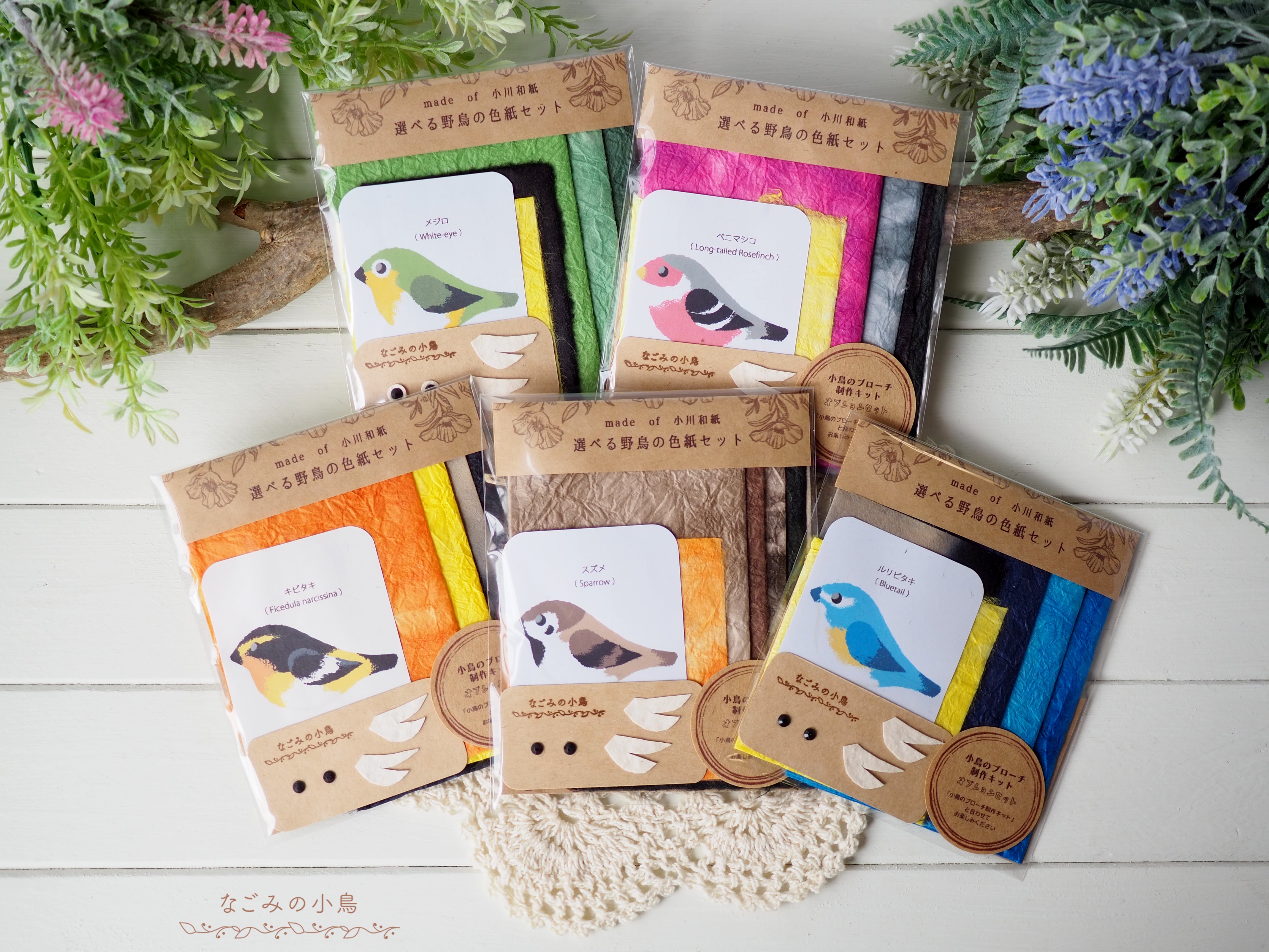 選べる野鳥の色紙セット【「小鳥のブローチ制作キット」オプション