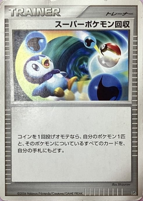【Dランク】スーパーポケモン回収(DP1(ノーマル)