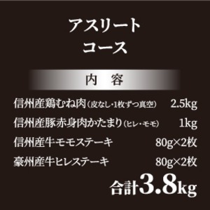 アスリートコース【定期便】
