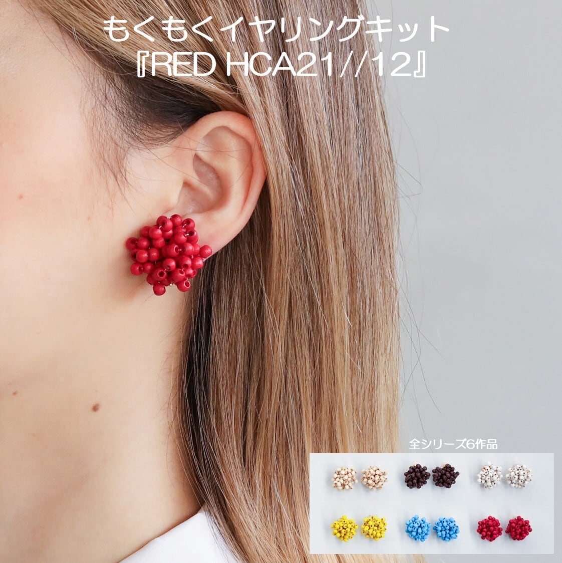 アクセサリーハンドメイドキット】 MIYUKI（ミユキ） もくもく
