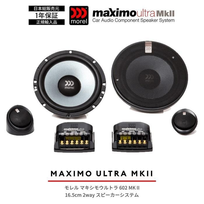 【訳あり】残2 新品 送料無料 morel ultra 6.5インチ モレル モレル Morel Maximo Ultra 602 MKII 6-1/2インチ 16.5cm 2way