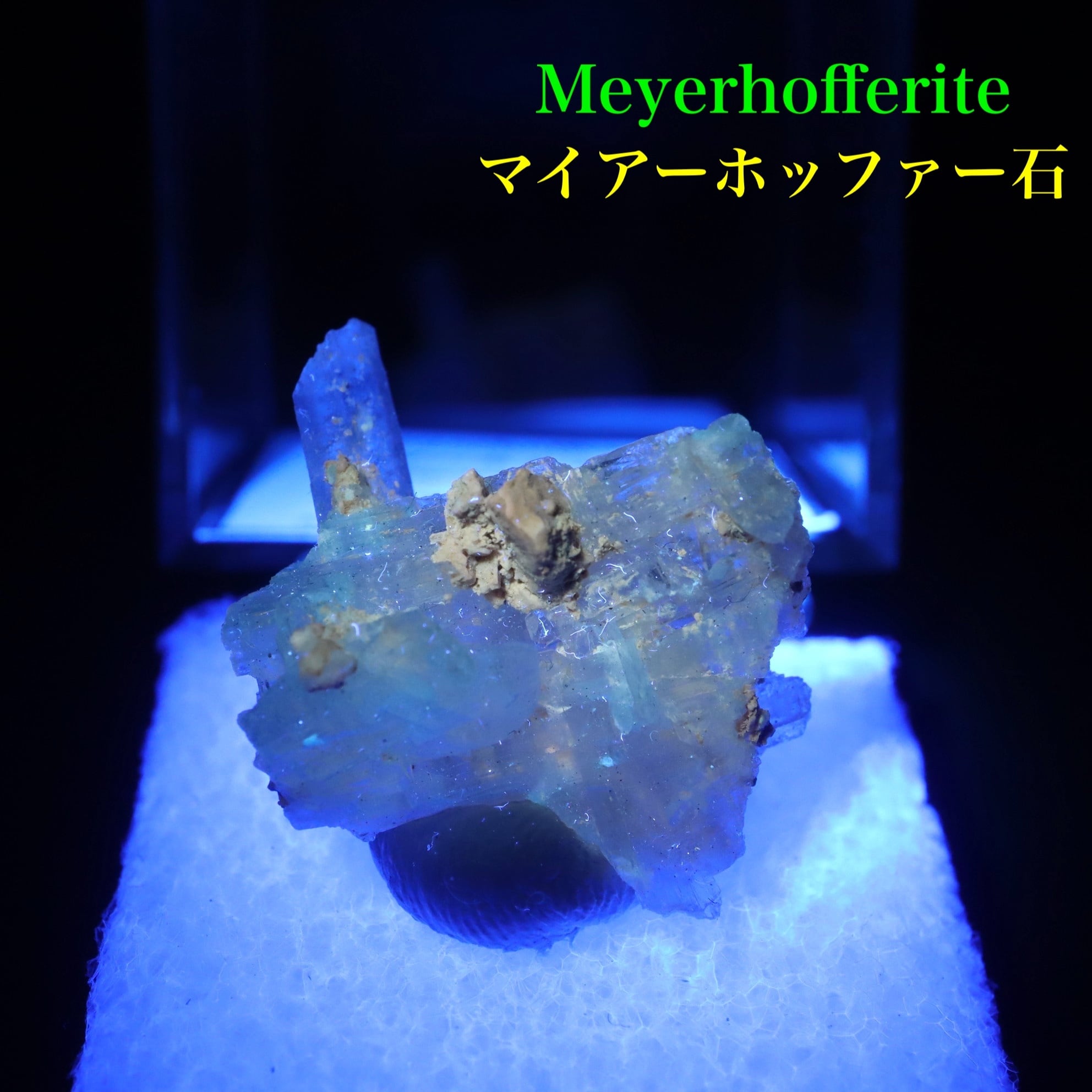 マイヤーホッファー石 原石 MYF016 鉱物 天然石 パワーストーン
