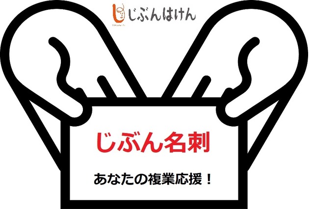 【大阪☆特典付参加】≪複業応援！「じぶん名刺」づくり相談権≫第4回働き方プレゼンピッチ