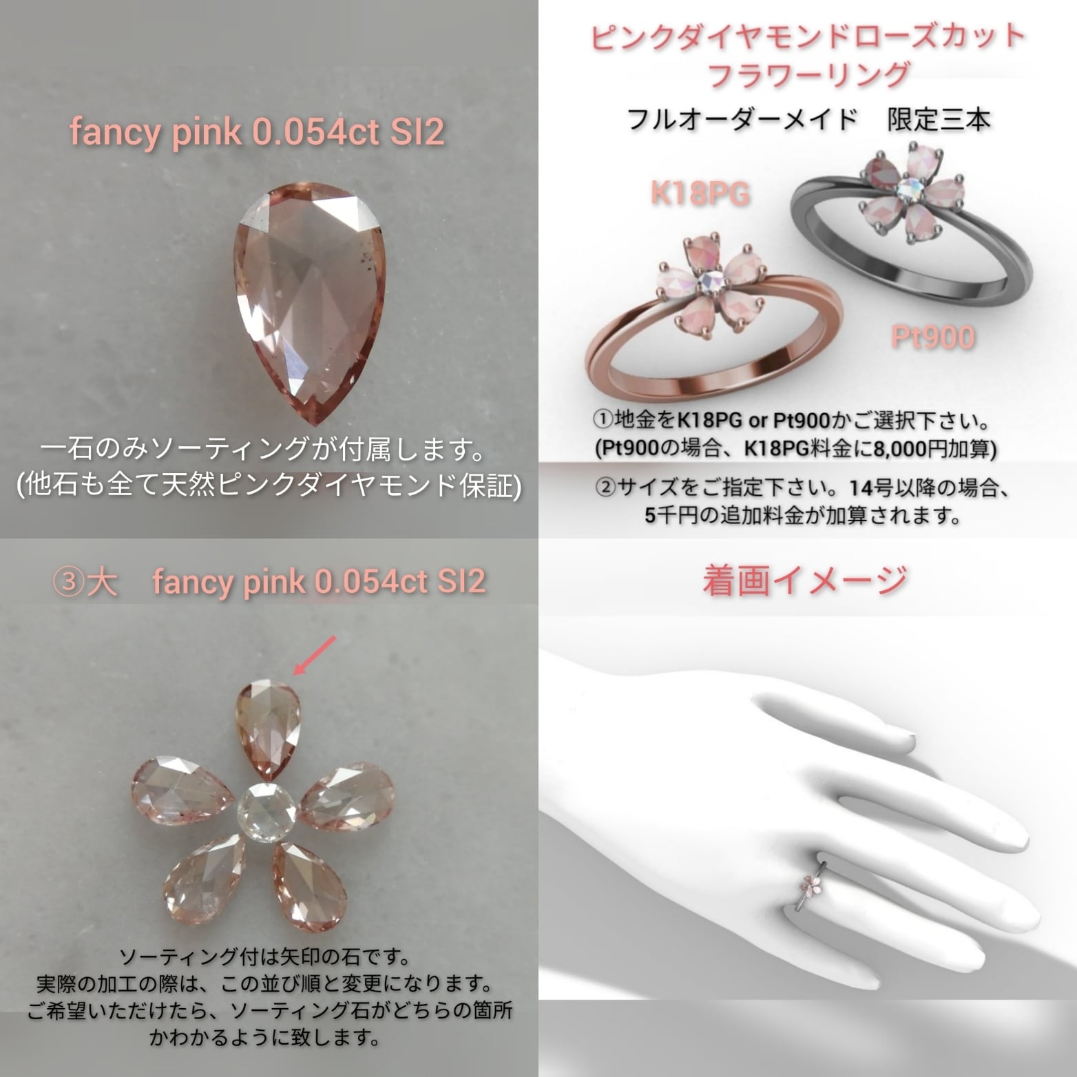 限定三本③花（大）（fancy pink0.054ct)ローズカットピンクD計0.232ct