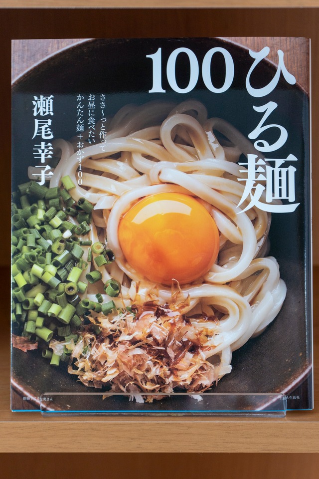 ひる麺100