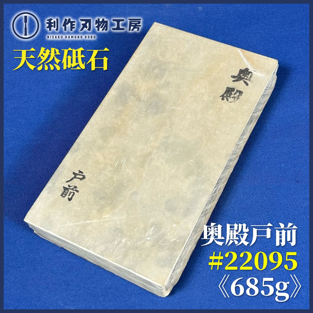 ☆年末年始セール☆ 天然砥石 / 正本山砥石 京都鳴瀧産出 【未使用品