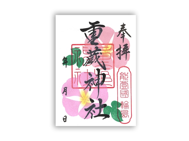 【8月】花御朱印 〜あさがお〜（書置き／片面）