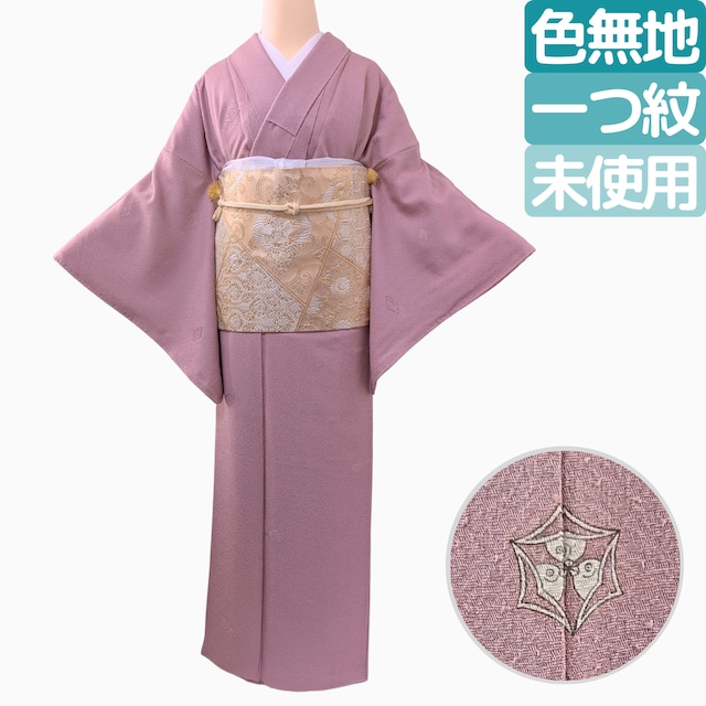 【一部しつけ付】超ロング丈 色無地 一つ紋 正絹 袷 梨地菱文織出し グレイッシュピンク 身丈173 裄66