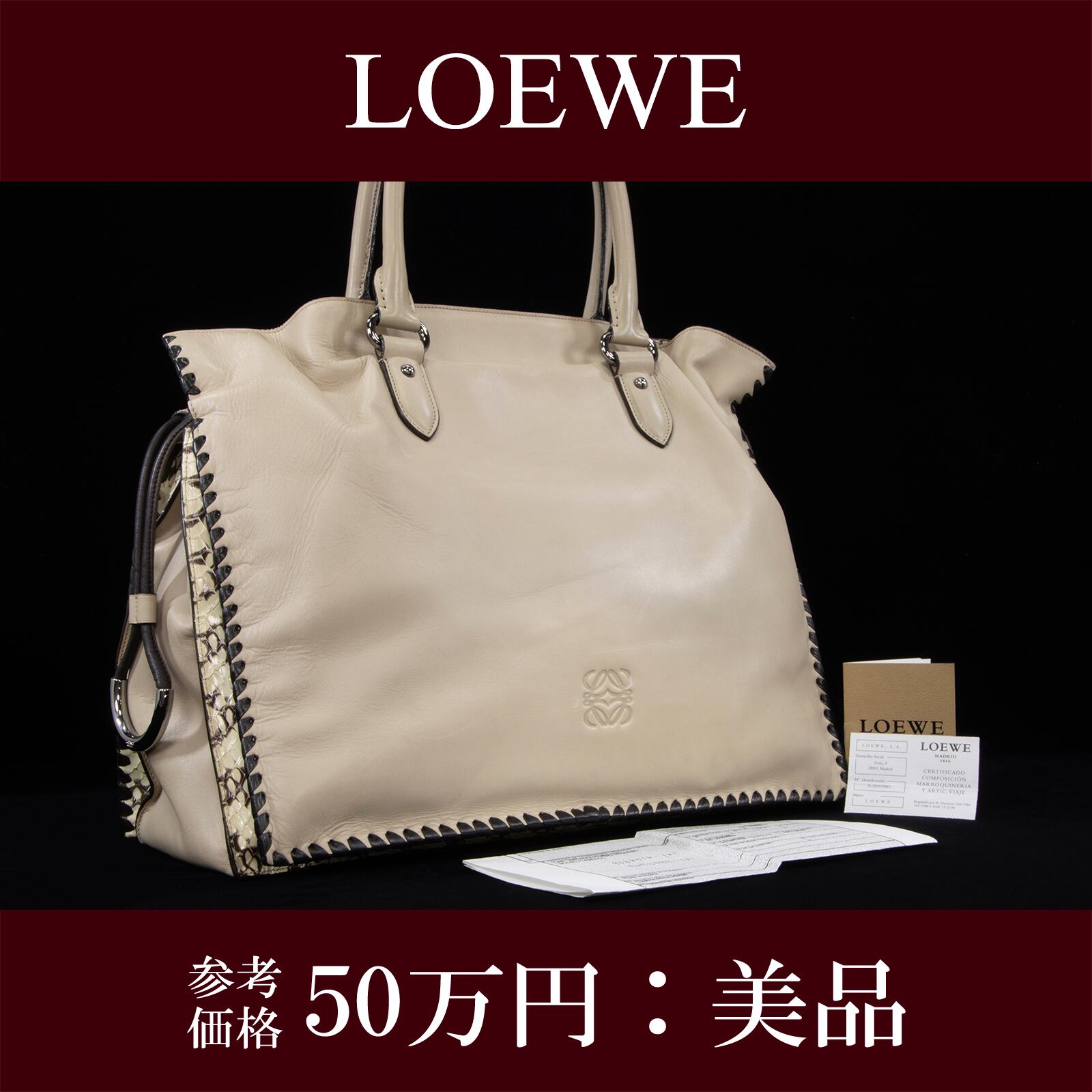 本物 送料無料 ロエベ ハンドバッグ レディース パイソン フラメンコ 白 ホワイト アナグラム ロゴ マーク おしゃれ 鞄 バック 綺麗 F272