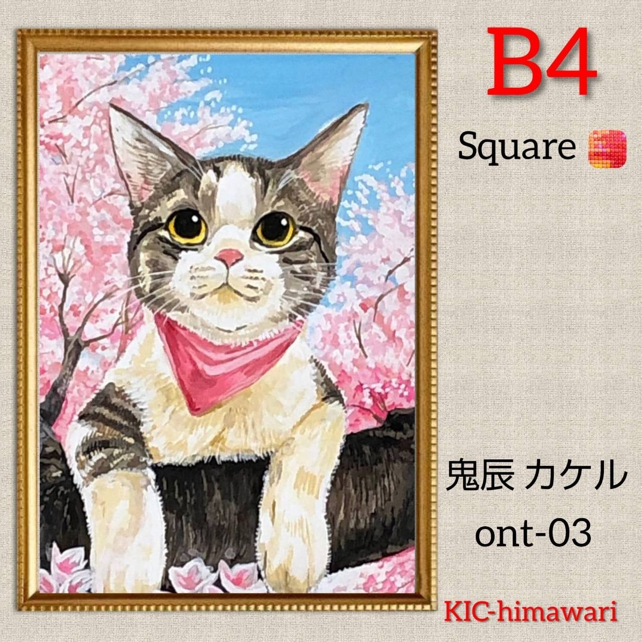 B4サイズ 四角ビーズ【ont-03】ダイヤモンドアート