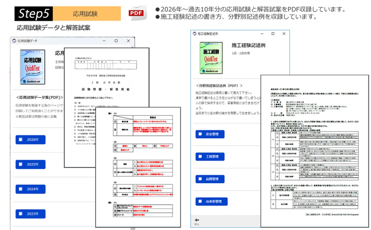 2級舗装施工管理技術者試験学習セット 一般&応用試験 令和8年度版 スタディトライ1年分付き スマホ学習対応