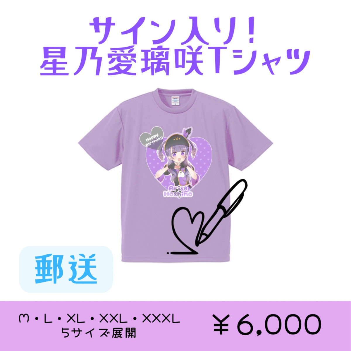 受注販売】サイン入り！星乃愛璃咲 生誕Tシャツ【郵送】 | ライブ