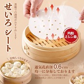 せいろ 蒸籠 シート 【直径7.5~26.5cm・50枚入り】 蒸籠蒸し器 蒸し器 せいろ 使い捨て 丸型 円形 蒸し器シート セイロ用紙 料理用クッキングシート (50, 円形(7.5cm))