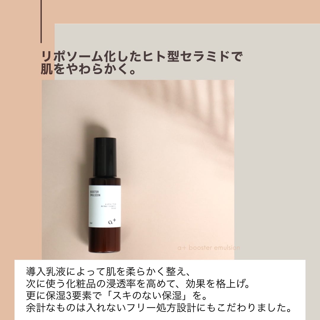 a+ ブースターエマルション 80ml【導入乳液】 | animus beauty a+ ブースターエマルション 80ml【導入乳液】 | animus beauty