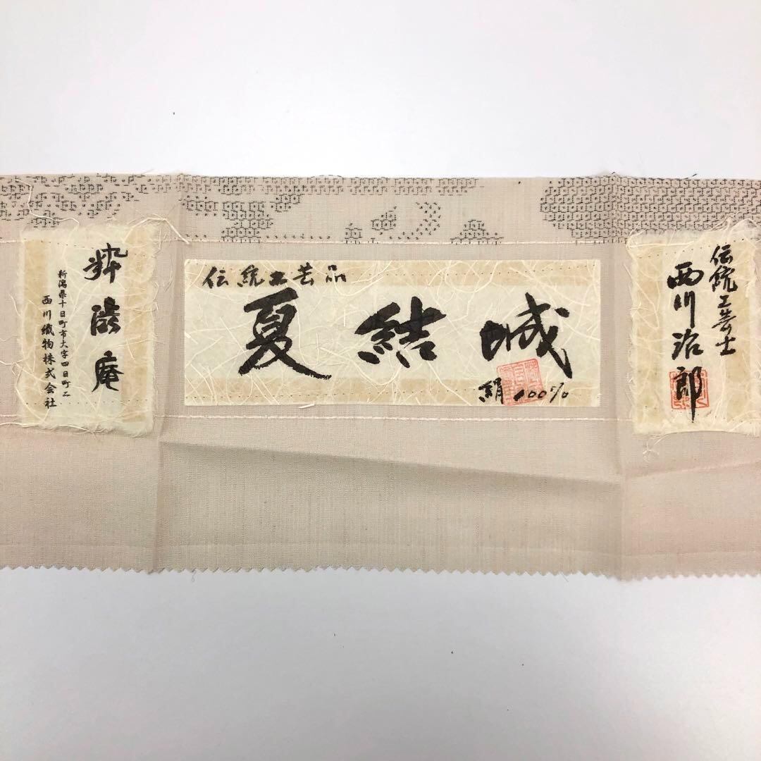 夏着物 夏結城 伝統工芸士 西川治郎 証紙付 100亀甲 素色 K-