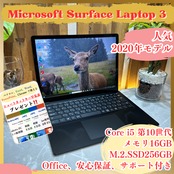 2020年式 Microsoft Surface Laptop 3/第10世代/メモリ16GB/SSD256GB/タッチパネル式/人気ノートパソコン