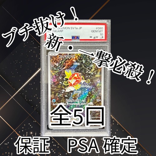 新・一撃必殺ゲリラ　PSA10コイキングARブチ抜きオリパ　4500円　ポケモンカードゲーム