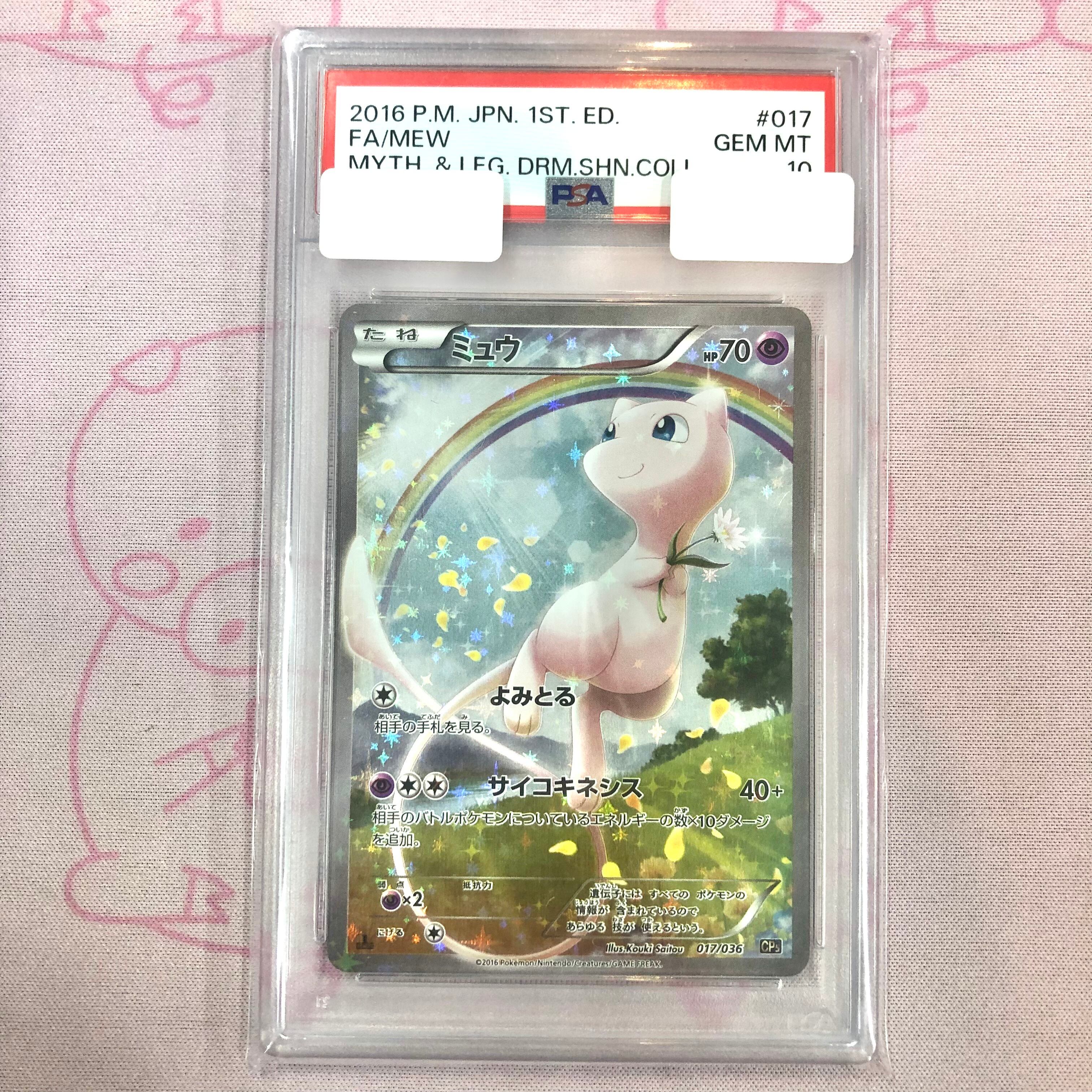 【Aランク】ミュウ(017/036 PSA10 キラ