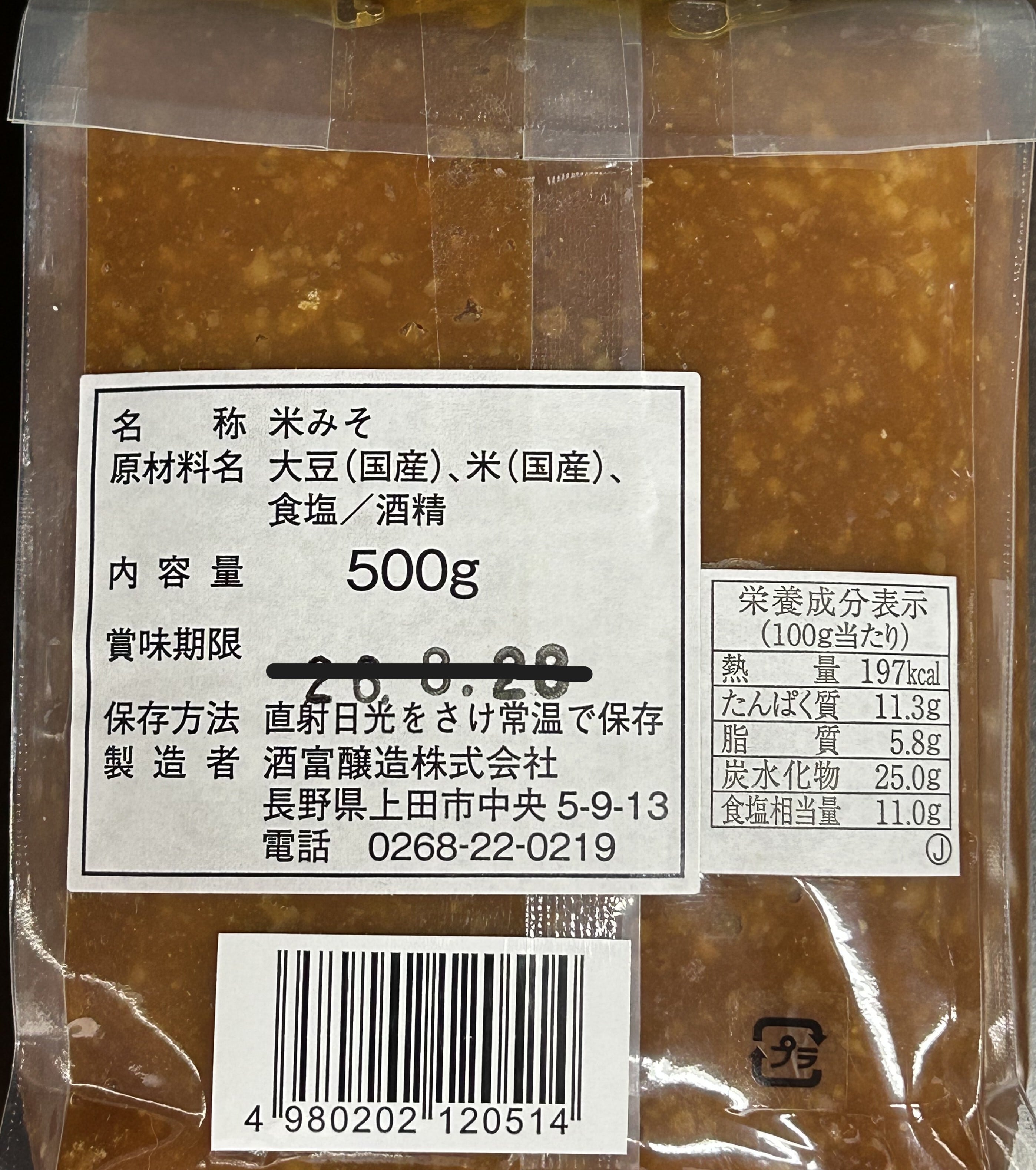 真田家秘伝みそ(500g) | 上田市観光会館売店