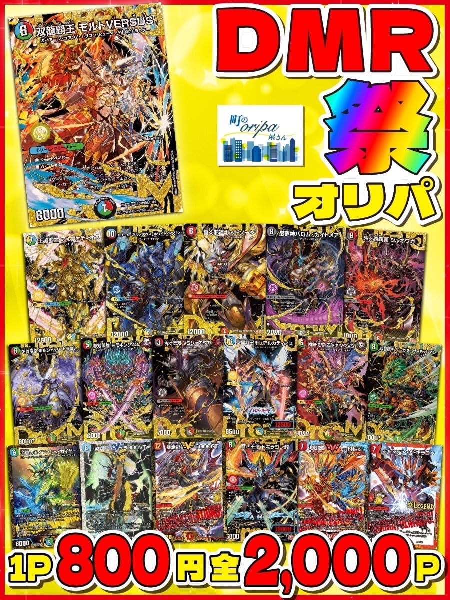 デュエルマスターズ 未開封 1弾〜8弾＋10弾 闇騎士団の逆襲