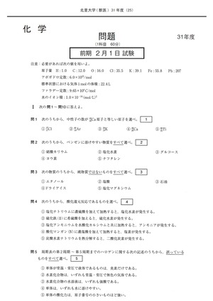 2025年度　私立獣医学部入試問題と解答　2.北里大学